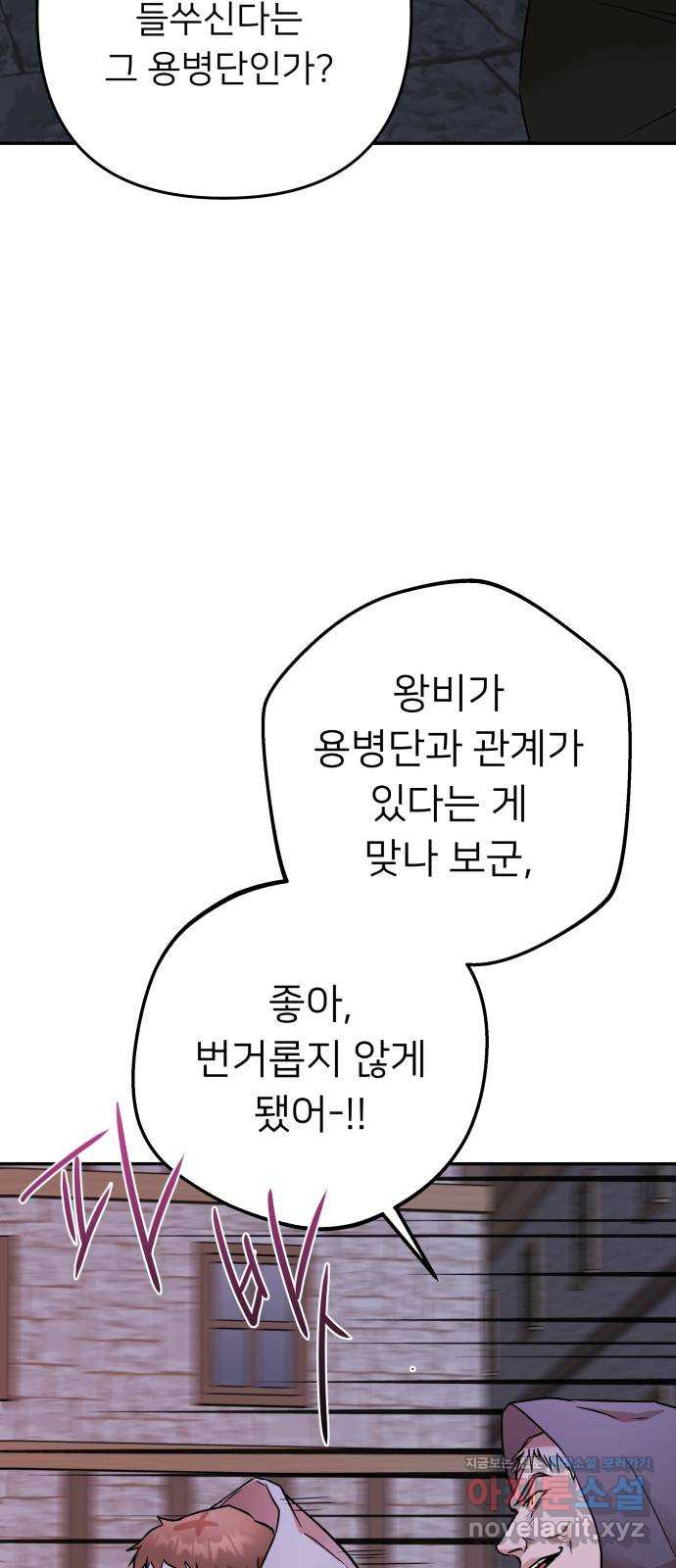 아가사 62화 야생개의 울음소리(2) - 웹툰 이미지 30