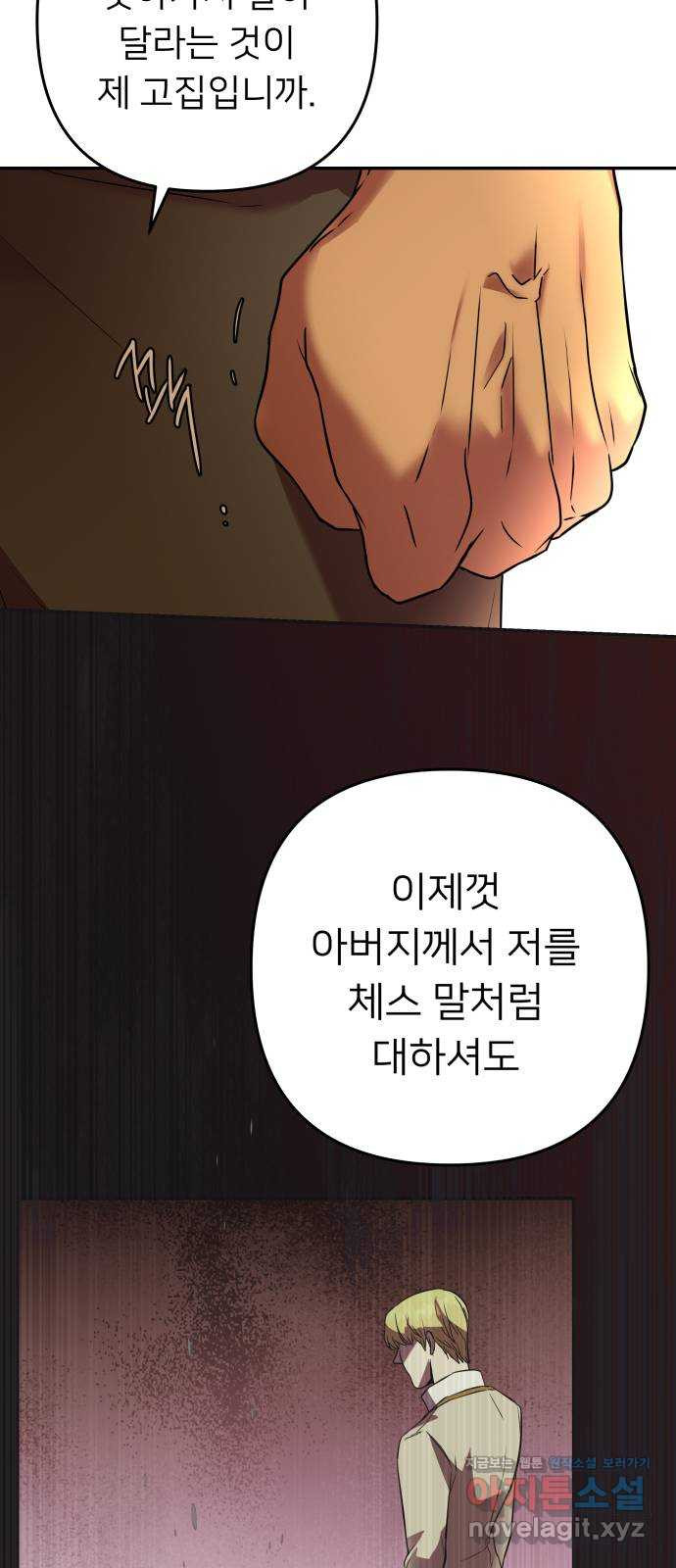 아가사 62화 야생개의 울음소리(2) - 웹툰 이미지 38