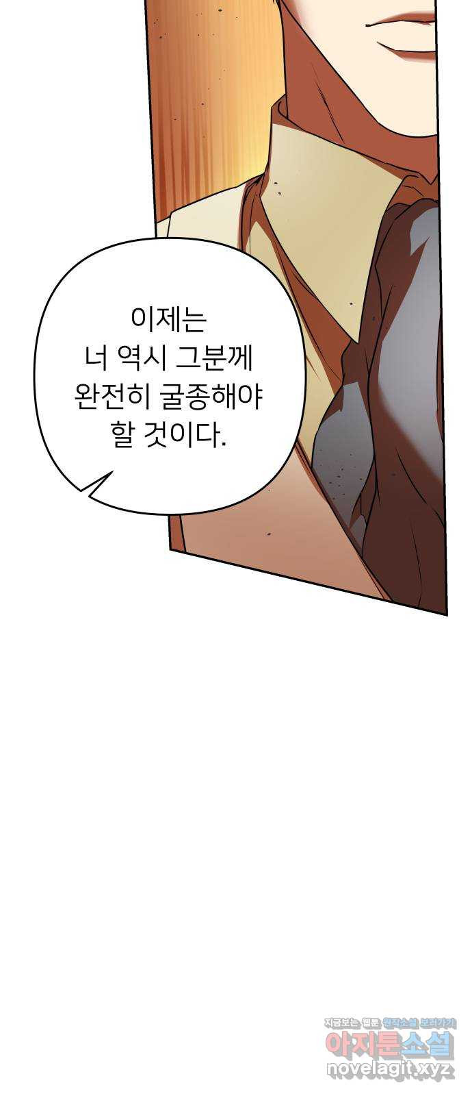 아가사 62화 야생개의 울음소리(2) - 웹툰 이미지 48