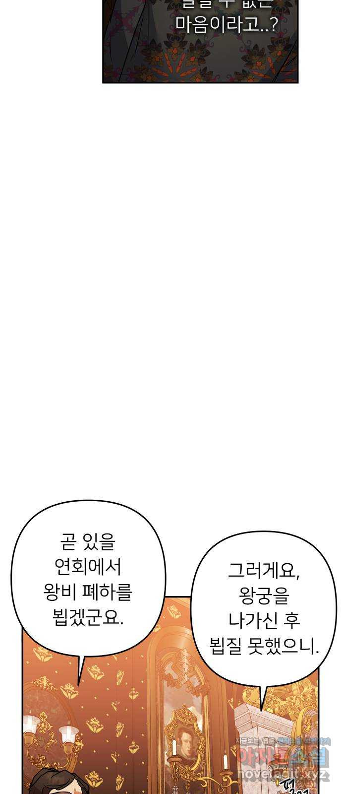 아가사 62화 야생개의 울음소리(2) - 웹툰 이미지 58