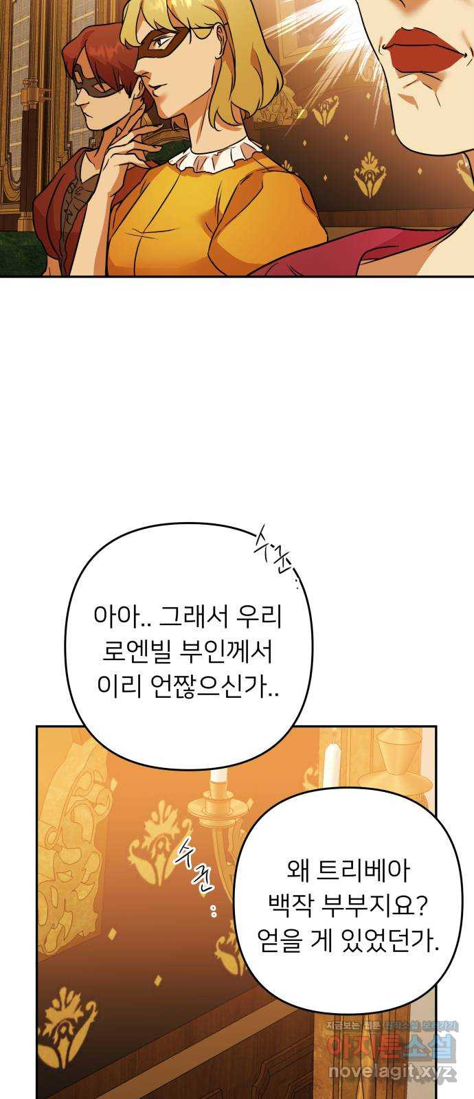 아가사 62화 야생개의 울음소리(2) - 웹툰 이미지 63