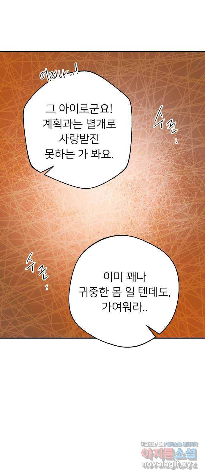 아가사 62화 야생개의 울음소리(2) - 웹툰 이미지 72