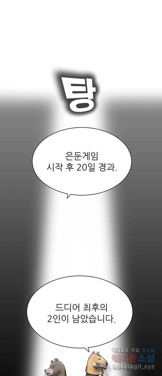 은둔코인 53화 - 웹툰 이미지 1