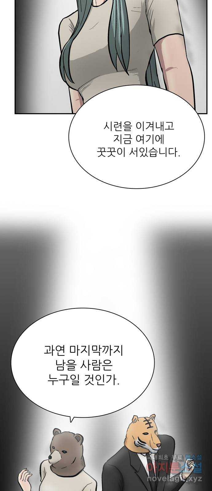 은둔코인 53화 - 웹툰 이미지 4