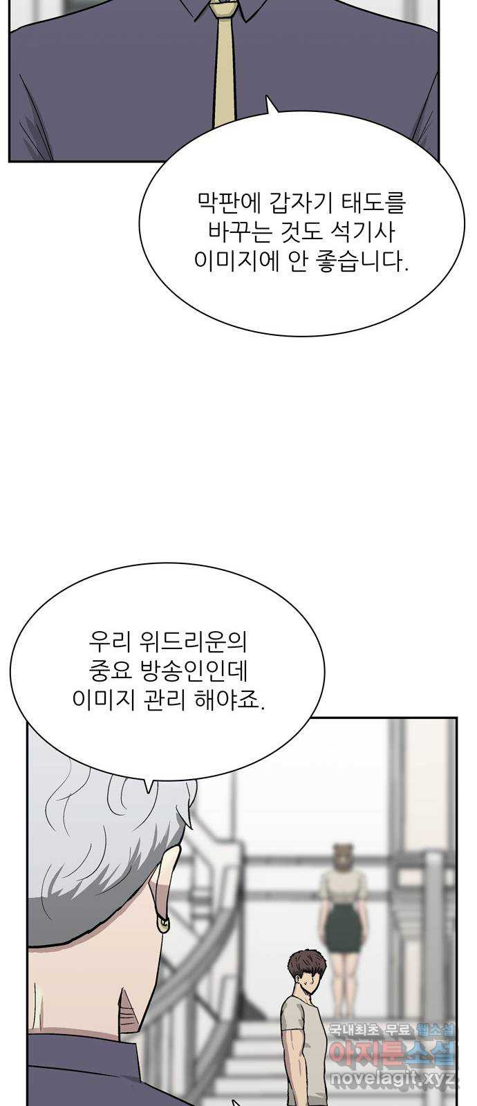 은둔코인 53화 - 웹툰 이미지 14