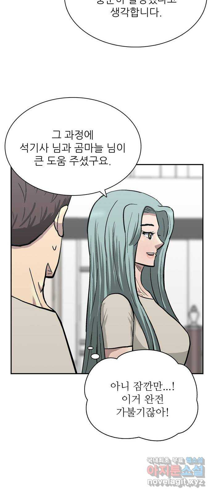 은둔코인 53화 - 웹툰 이미지 18