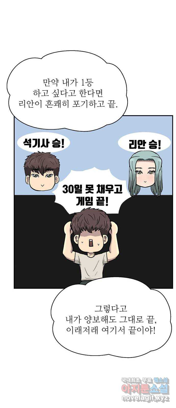 은둔코인 53화 - 웹툰 이미지 19