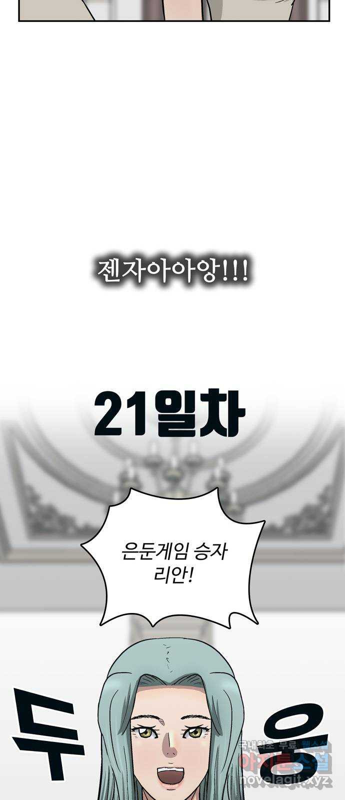 은둔코인 53화 - 웹툰 이미지 29