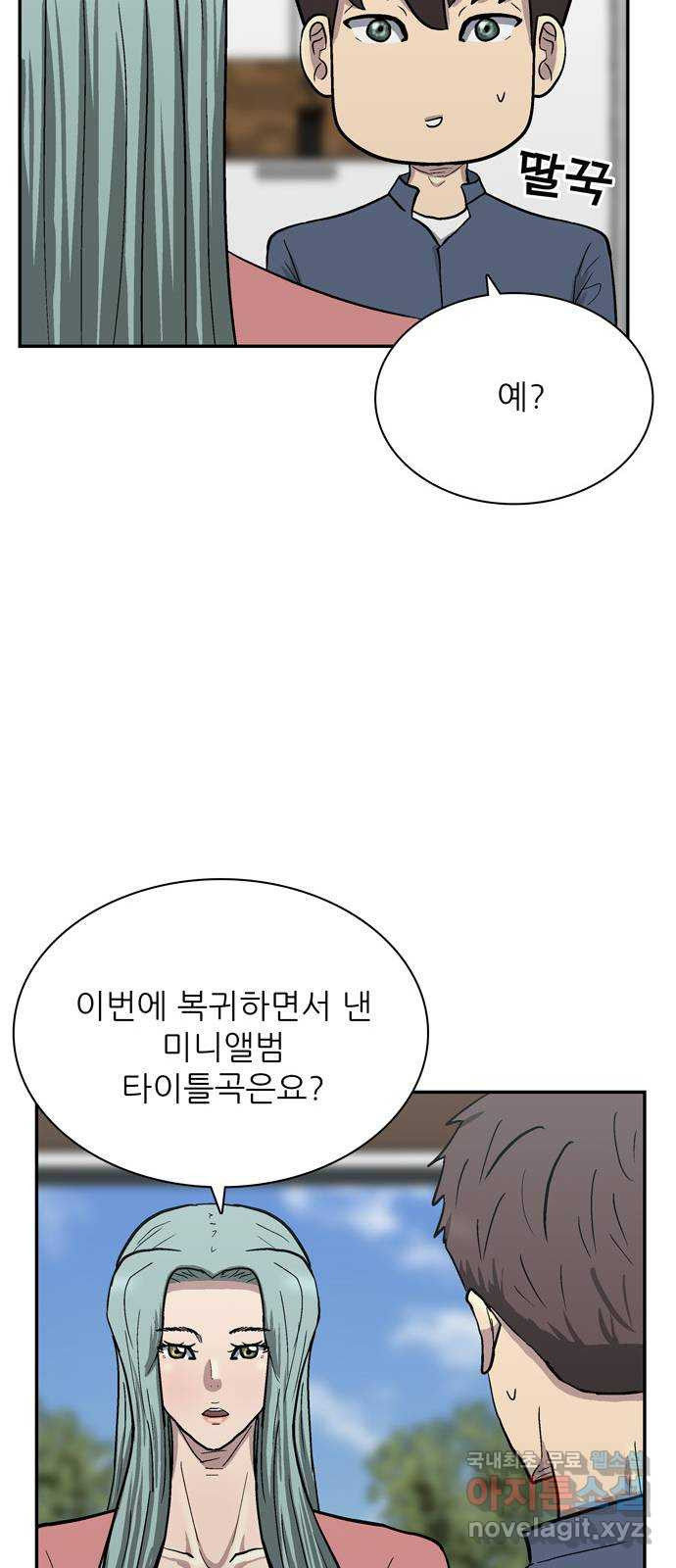 은둔코인 53화 - 웹툰 이미지 37