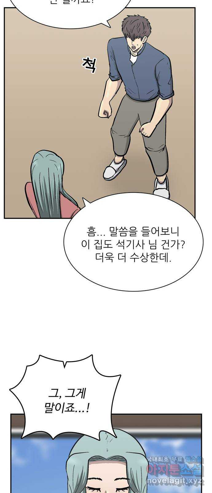 은둔코인 53화 - 웹툰 이미지 42