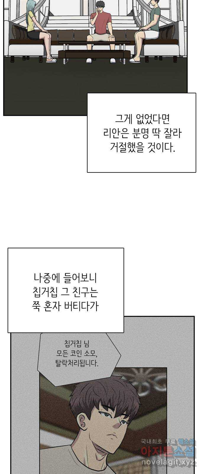 은둔코인 53화 - 웹툰 이미지 51