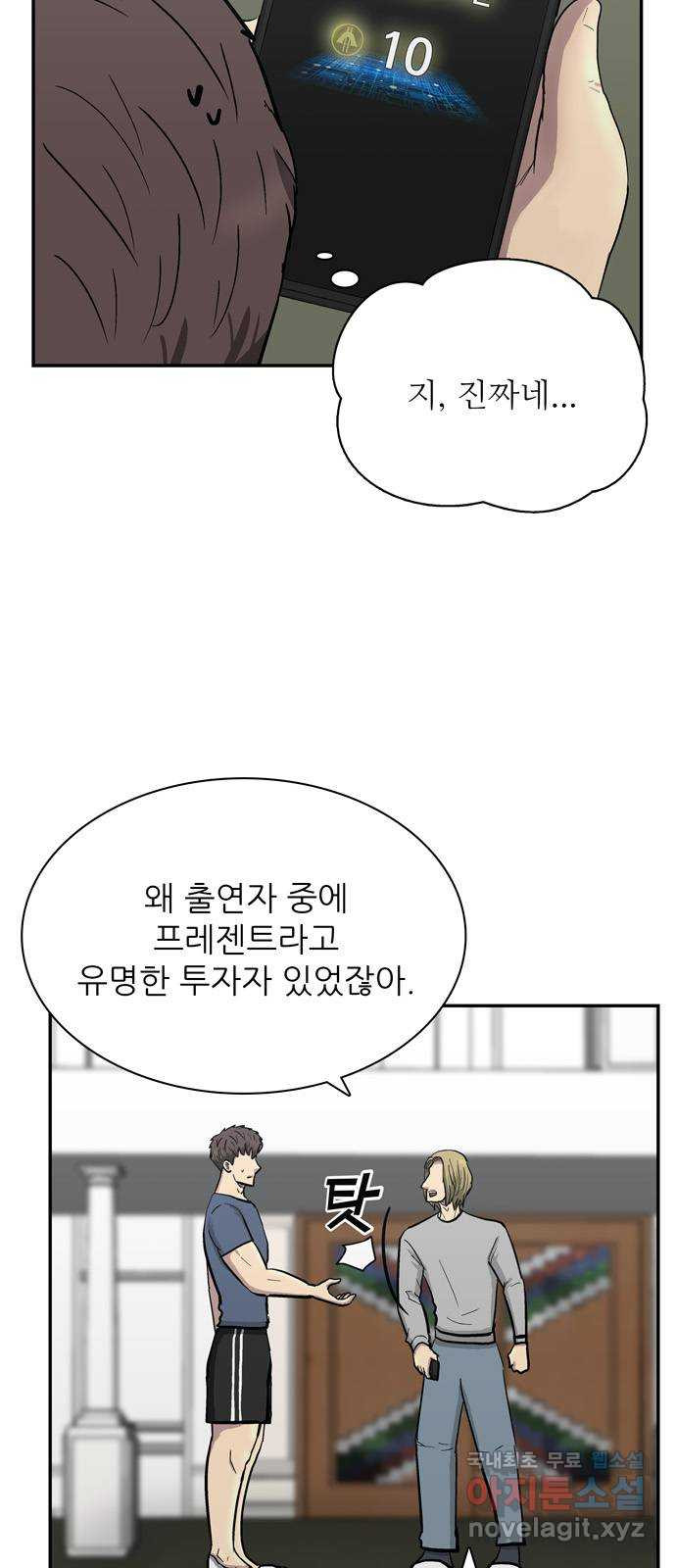 은둔코인 53화 - 웹툰 이미지 66