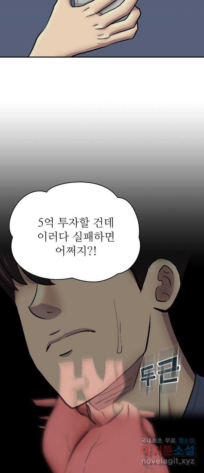 은둔코인 53화 - 웹툰 이미지 73