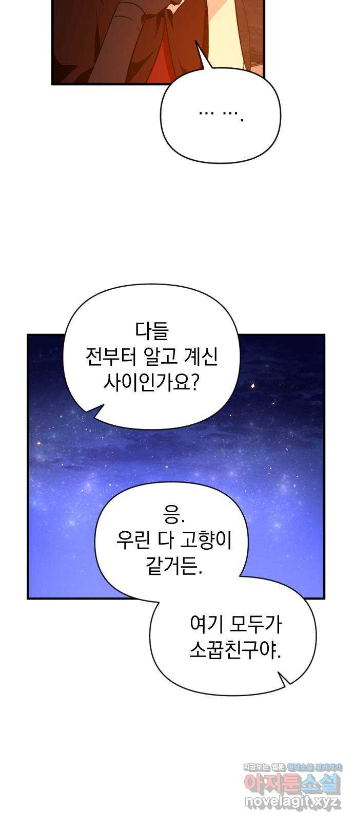 왕년엔 용사님 78화. 이어진 인연 - 웹툰 이미지 33