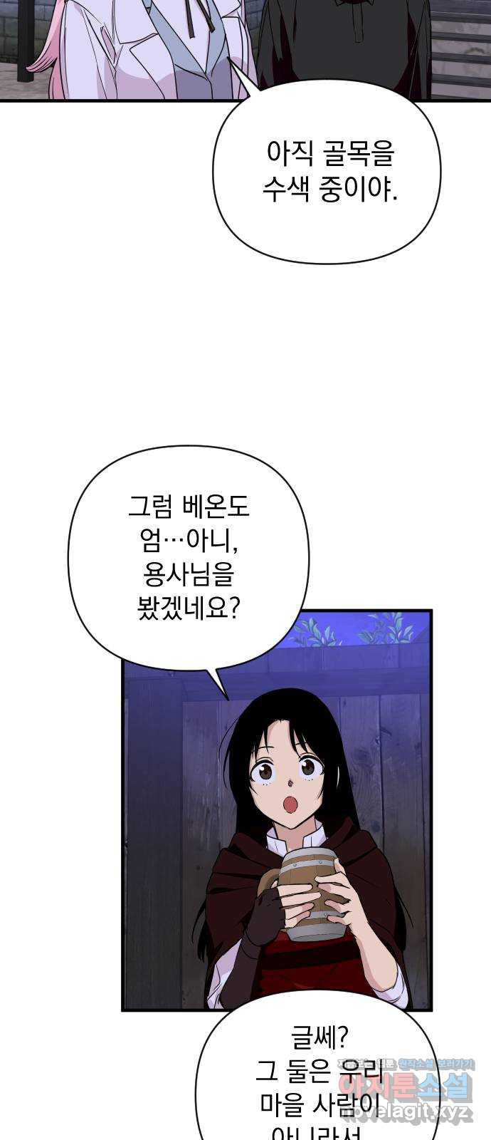 왕년엔 용사님 78화. 이어진 인연 - 웹툰 이미지 56