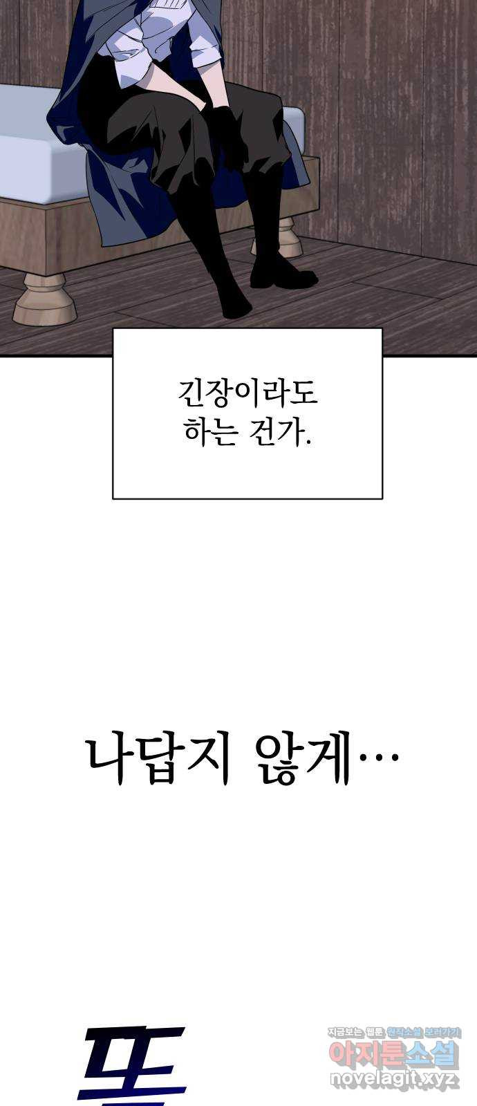 왕년엔 용사님 78화. 이어진 인연 - 웹툰 이미지 66