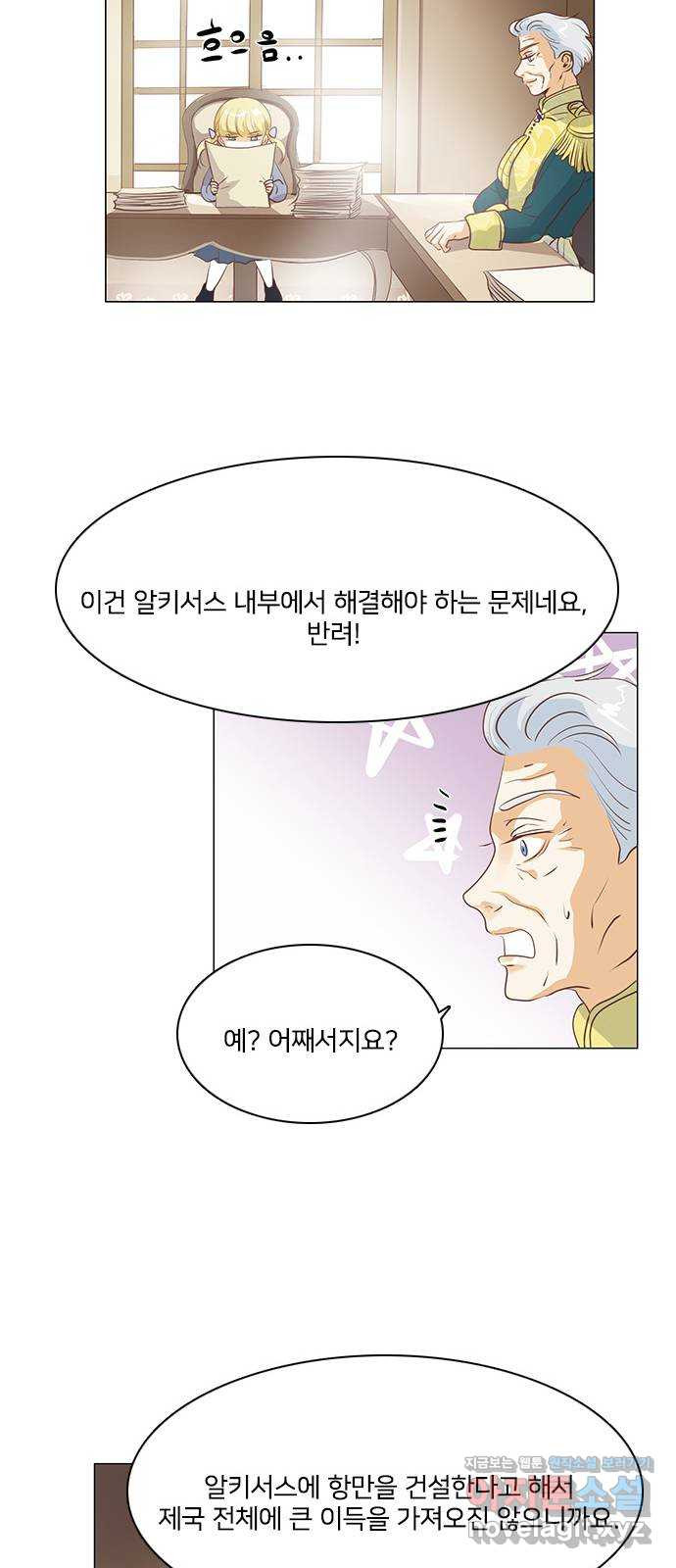 중매쟁이 아가 황녀님 68화 - 웹툰 이미지 16