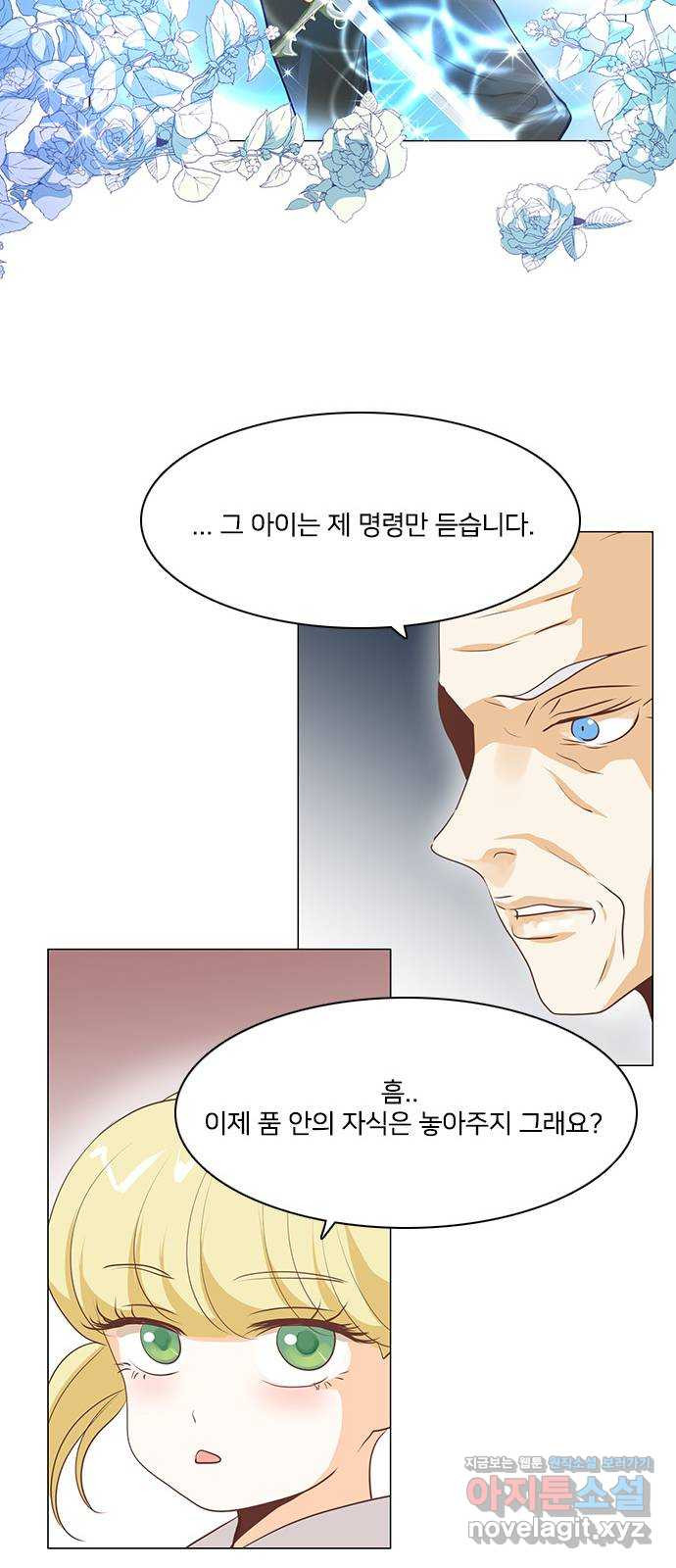 중매쟁이 아가 황녀님 68화 - 웹툰 이미지 29