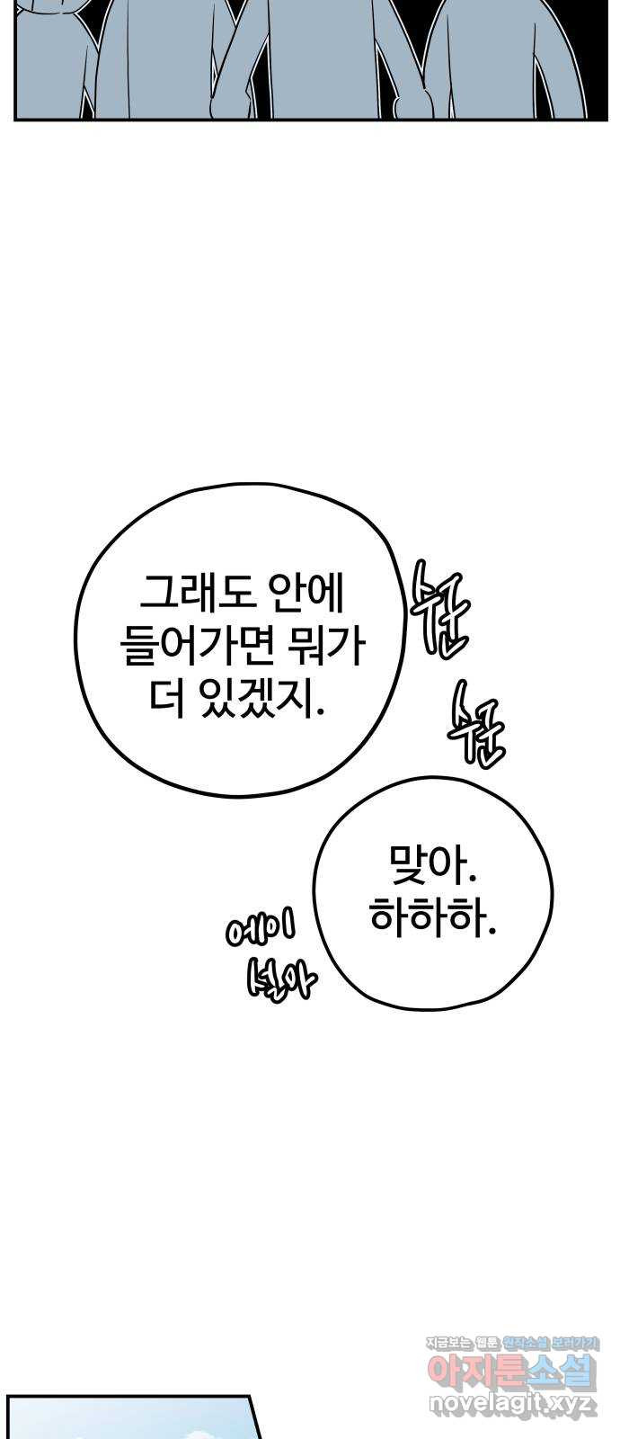 좋아해 아니 싫어해 031 - 웹툰 이미지 11