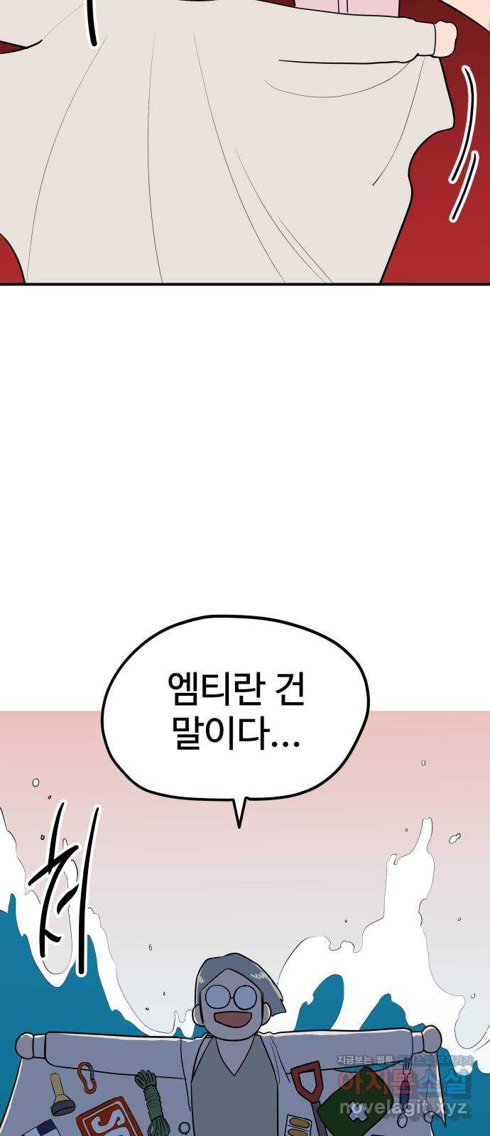 좋아해 아니 싫어해 031 - 웹툰 이미지 16