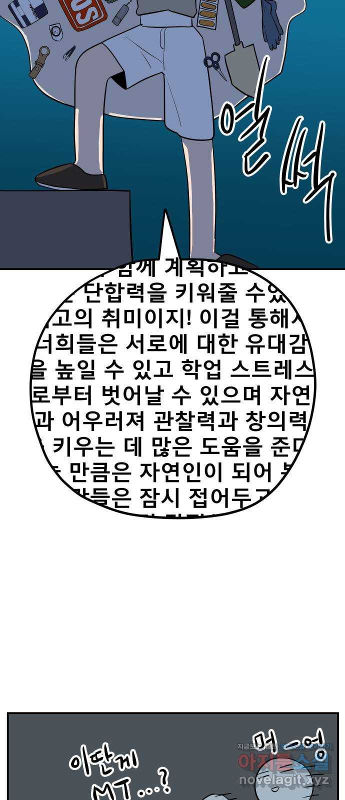 좋아해 아니 싫어해 031 - 웹툰 이미지 17