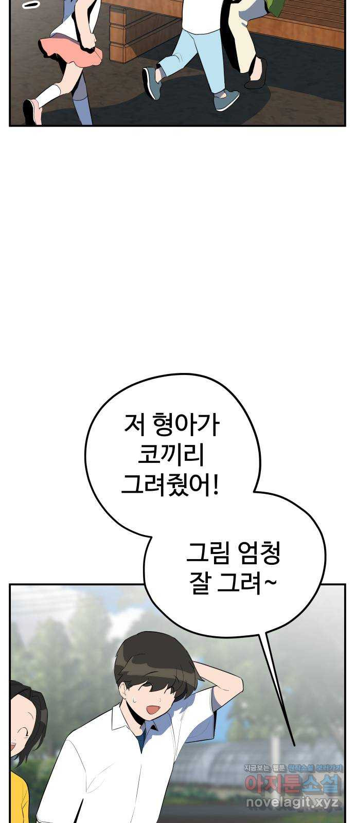 좋아해 아니 싫어해 031 - 웹툰 이미지 45