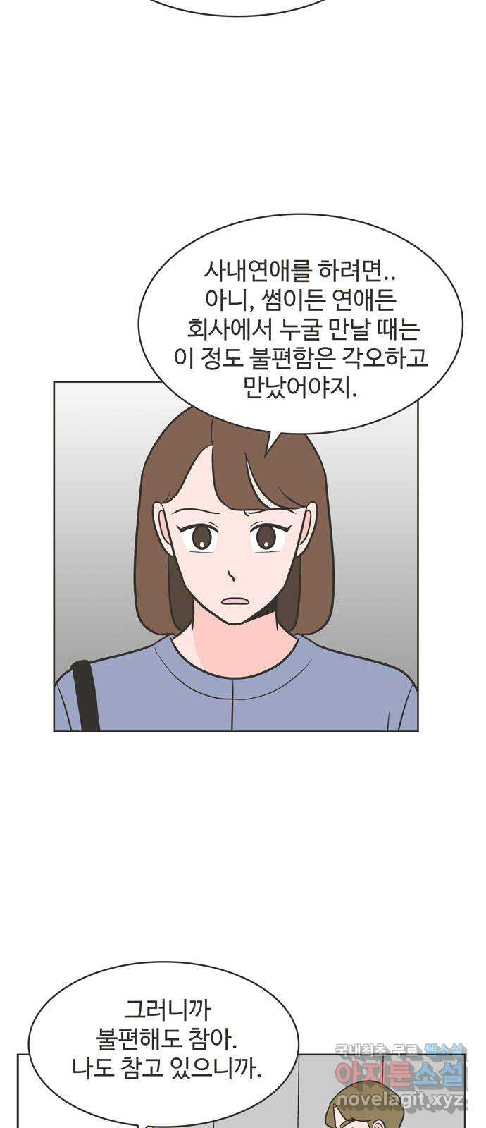 이건 그냥 연애 이야기 21화 - 웹툰 이미지 29