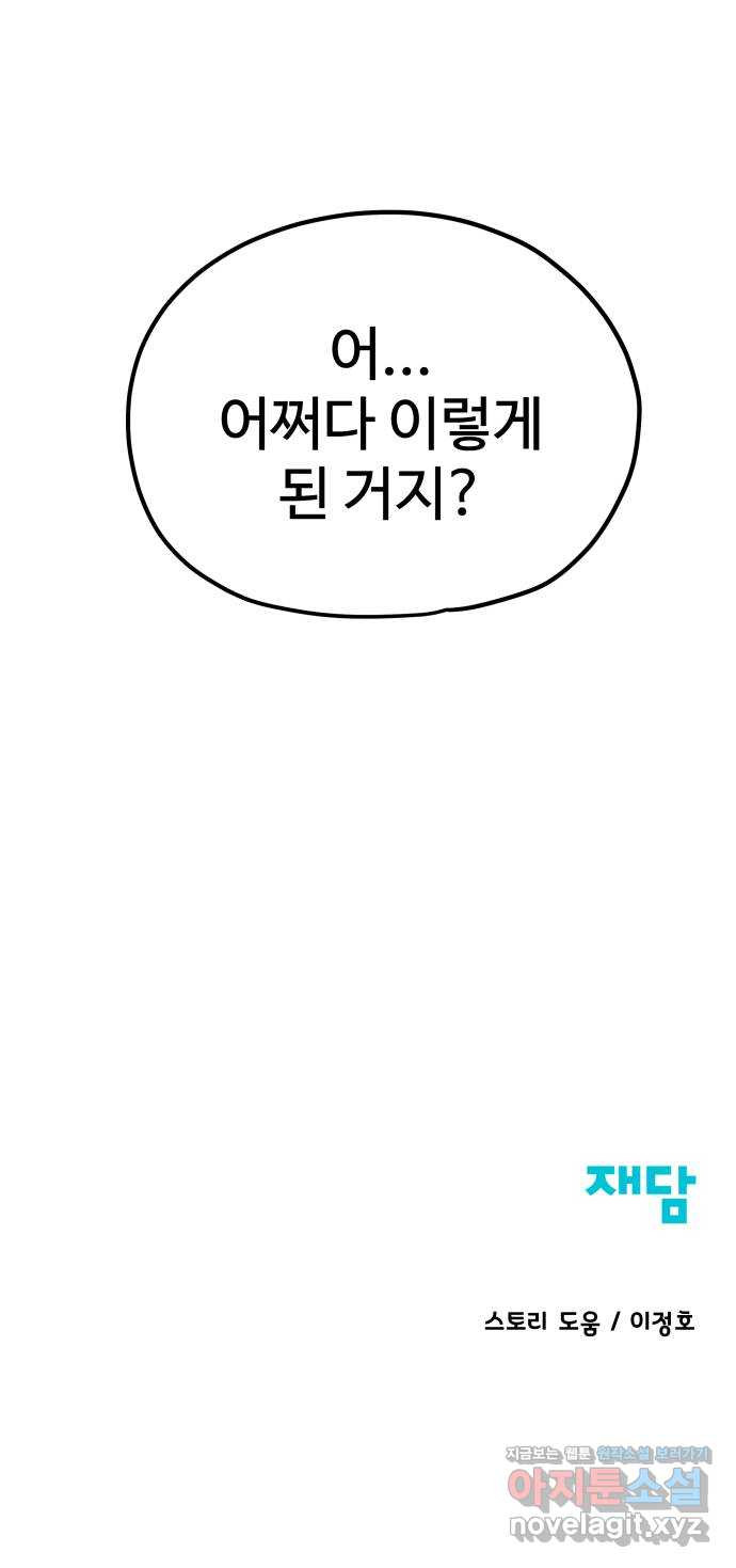 좋아해 아니 싫어해 031 - 웹툰 이미지 58