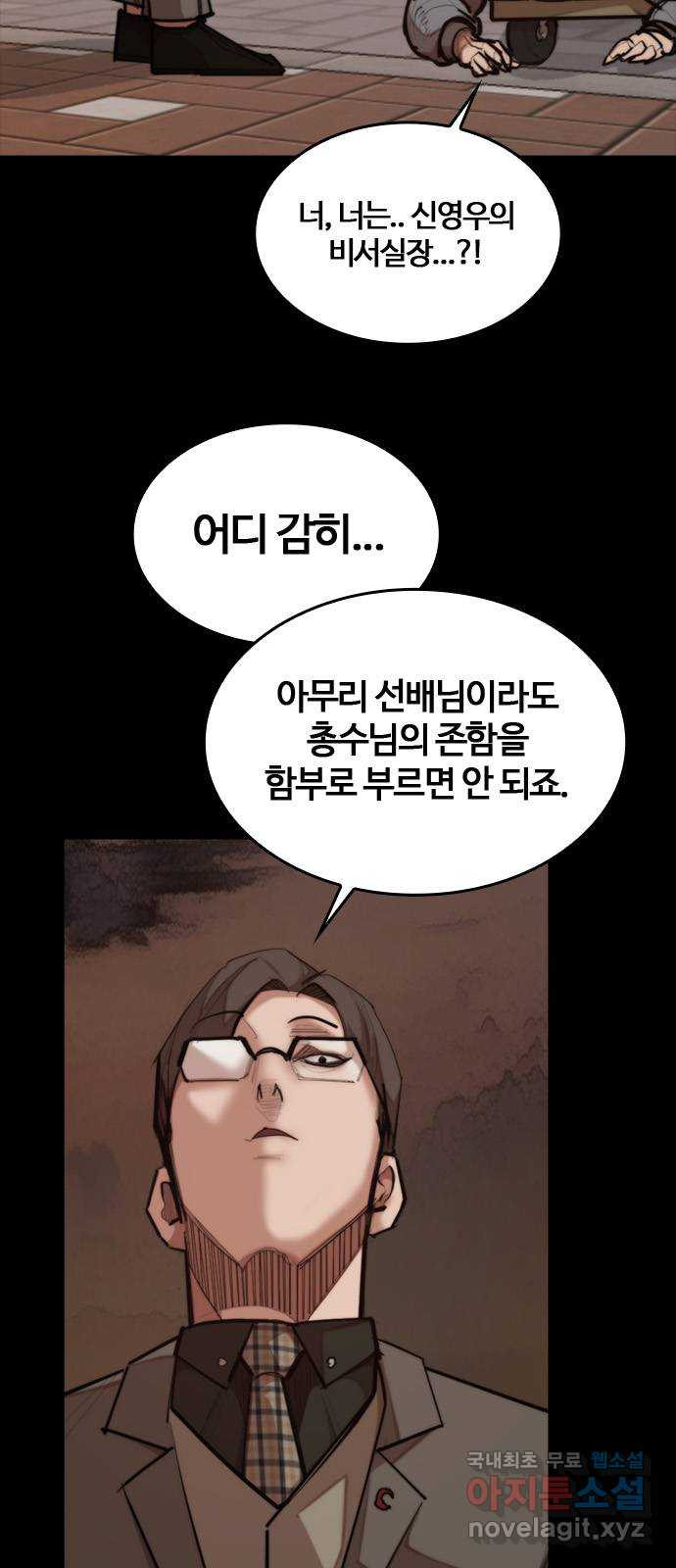 적월의 나라 27화 : 글리아 기술 - 웹툰 이미지 63