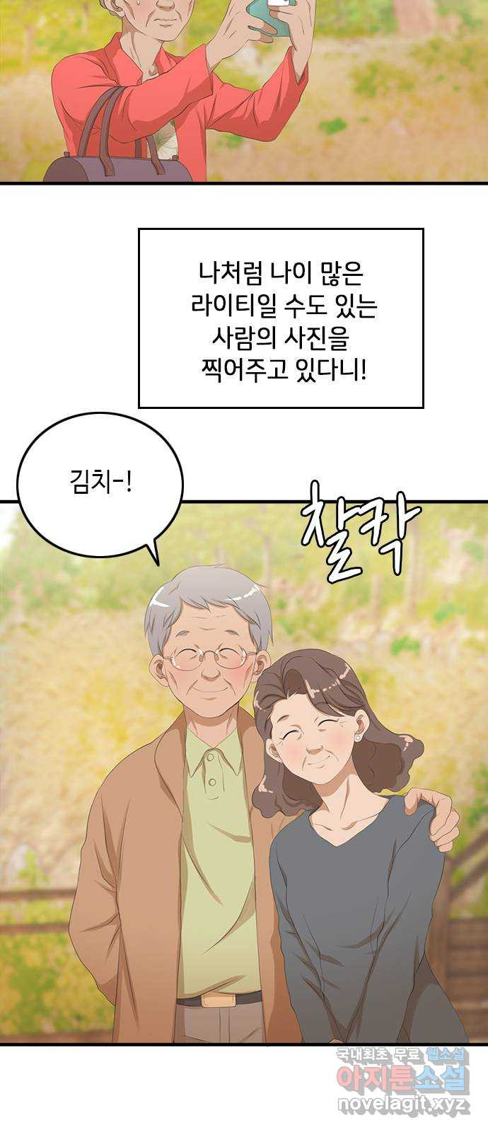 팬인데 왜요 18화- 신기한 하루! - 웹툰 이미지 2