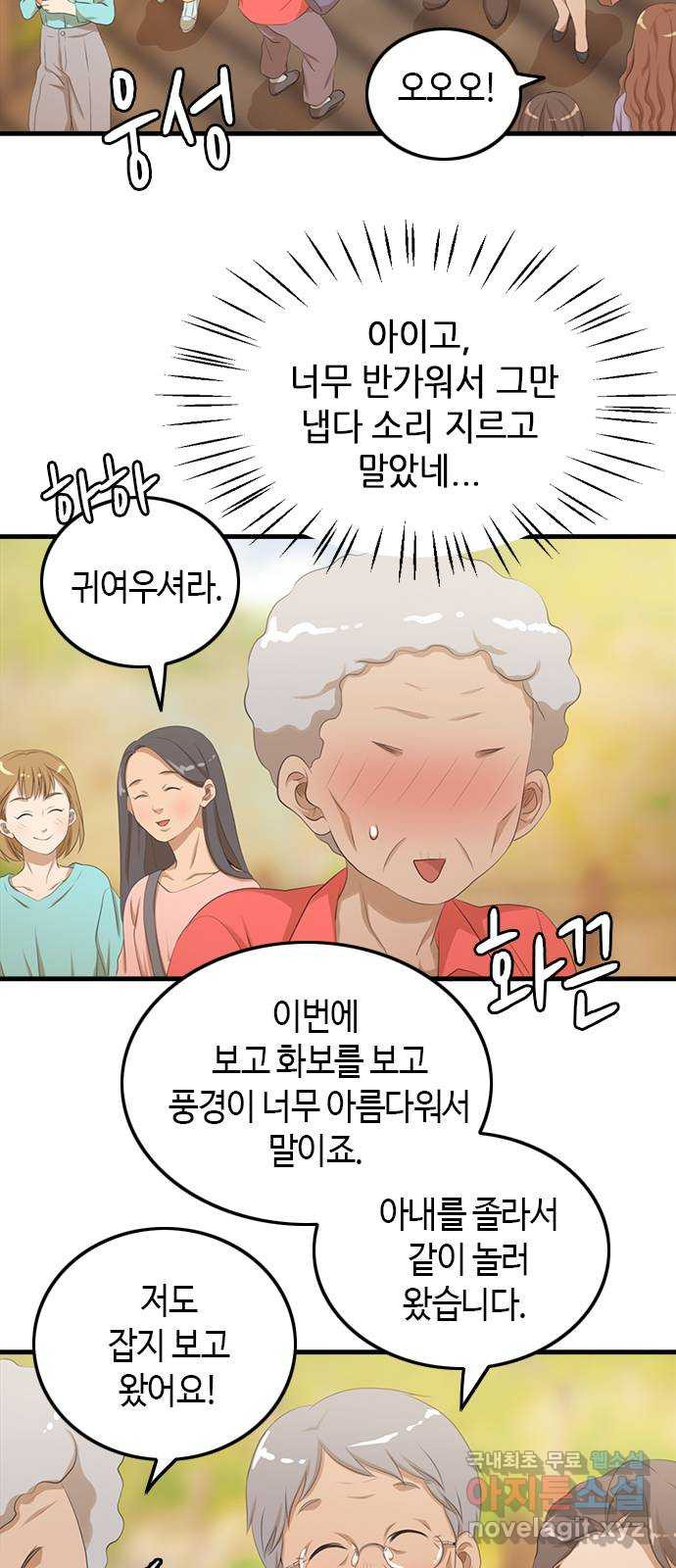 팬인데 왜요 18화- 신기한 하루! - 웹툰 이미지 9