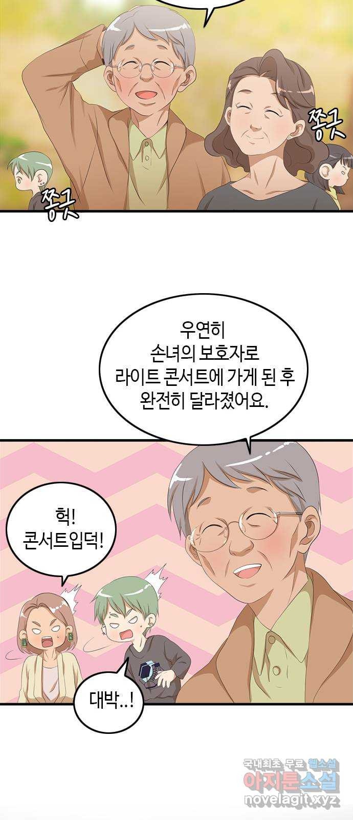 팬인데 왜요 18화- 신기한 하루! - 웹툰 이미지 11