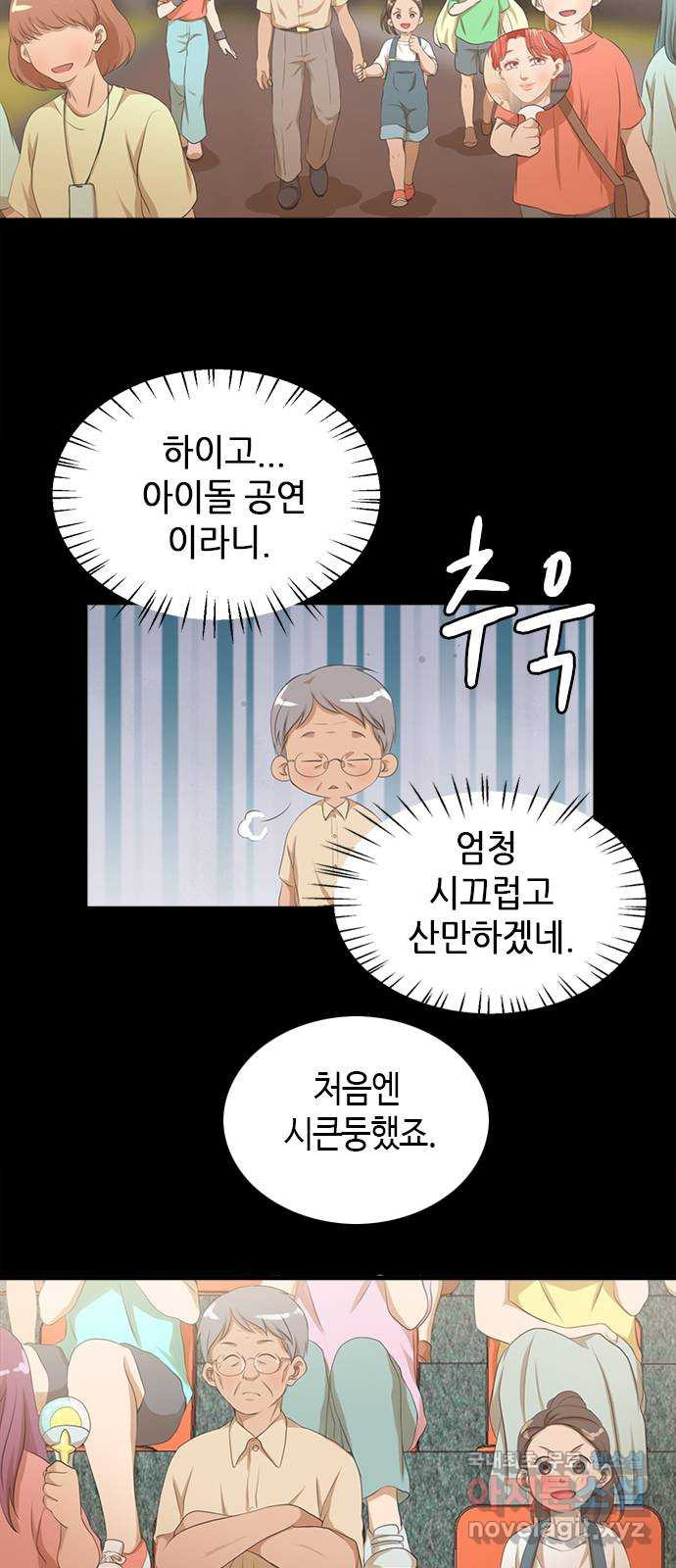 팬인데 왜요 18화- 신기한 하루! - 웹툰 이미지 13