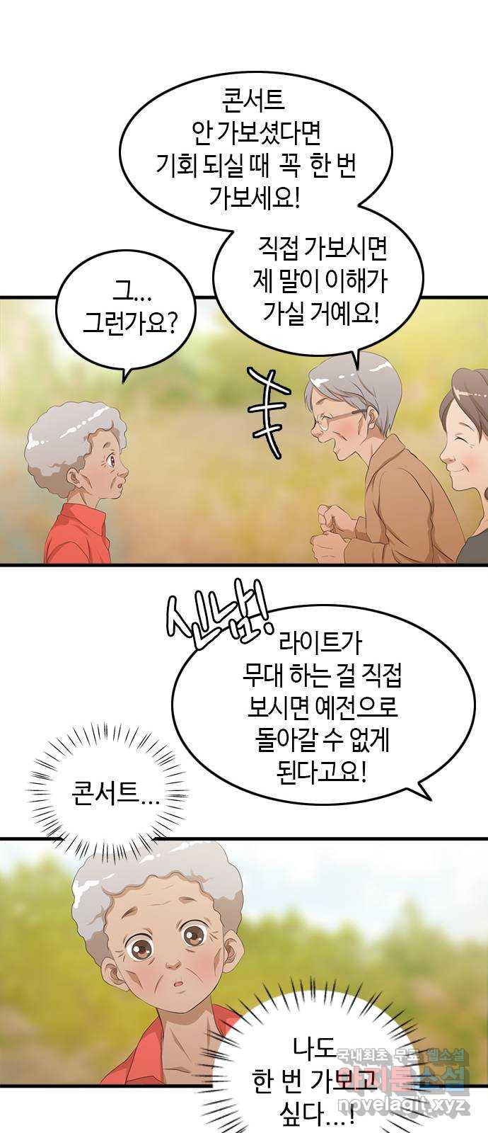 팬인데 왜요 18화- 신기한 하루! - 웹툰 이미지 18