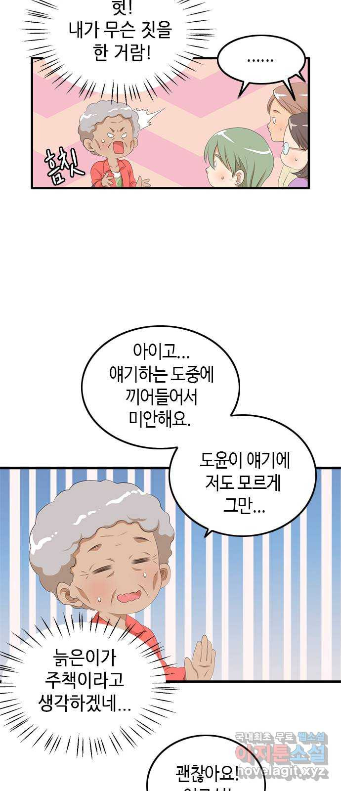 팬인데 왜요 18화- 신기한 하루! - 웹툰 이미지 22