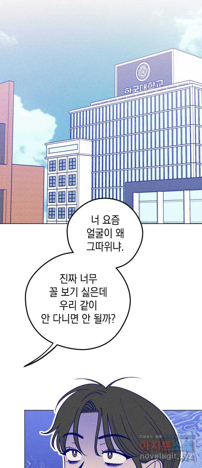 청춘일지 3화 - 웹툰 이미지 15