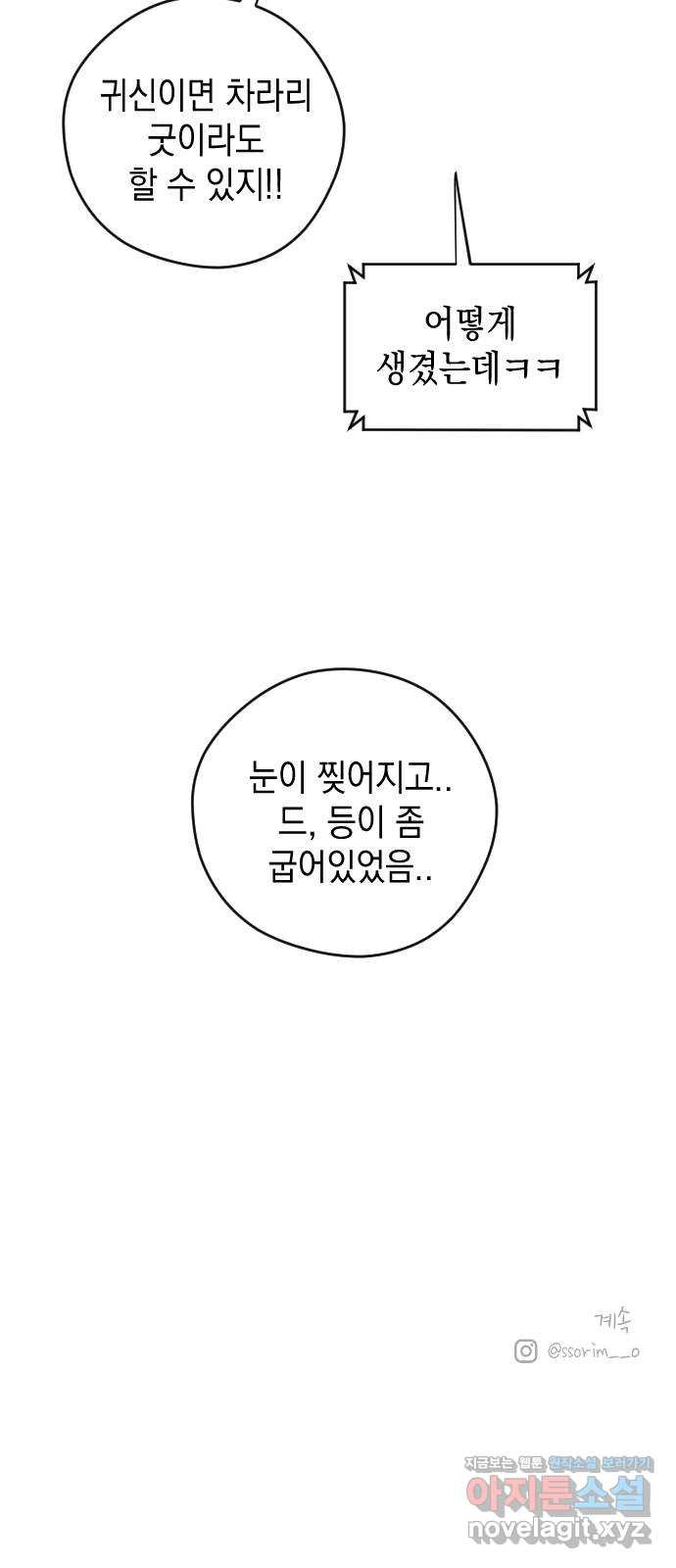 청춘일지 3화 - 웹툰 이미지 67