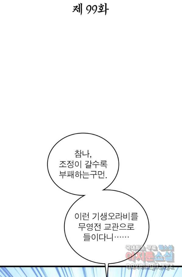 천신회귀 99화 - 웹툰 이미지 2