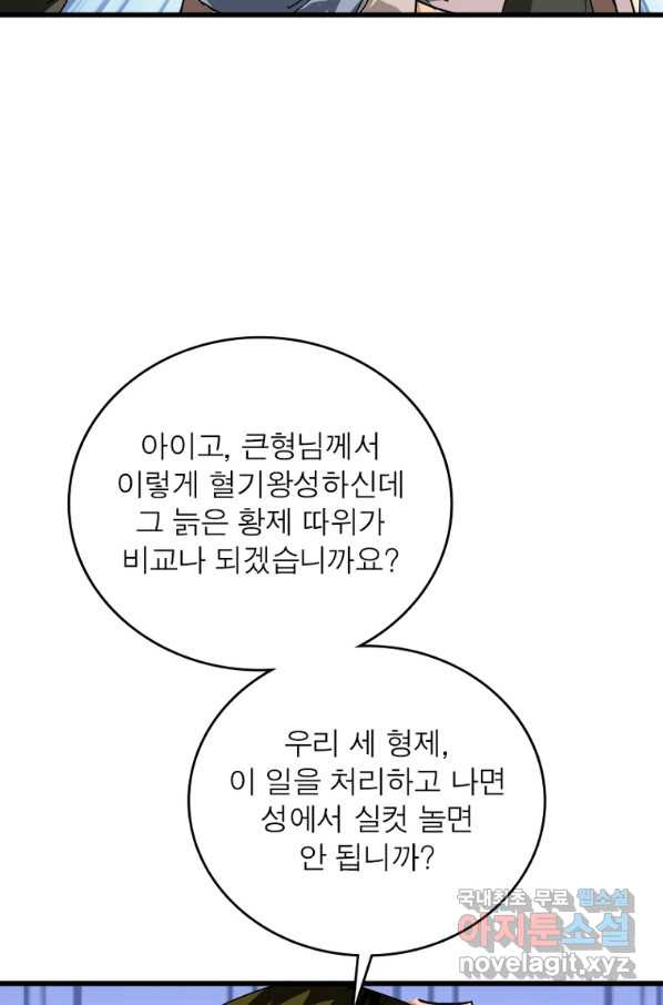 천신회귀 99화 - 웹툰 이미지 6