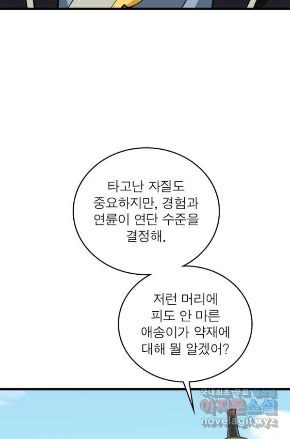 천신회귀 99화 - 웹툰 이미지 68