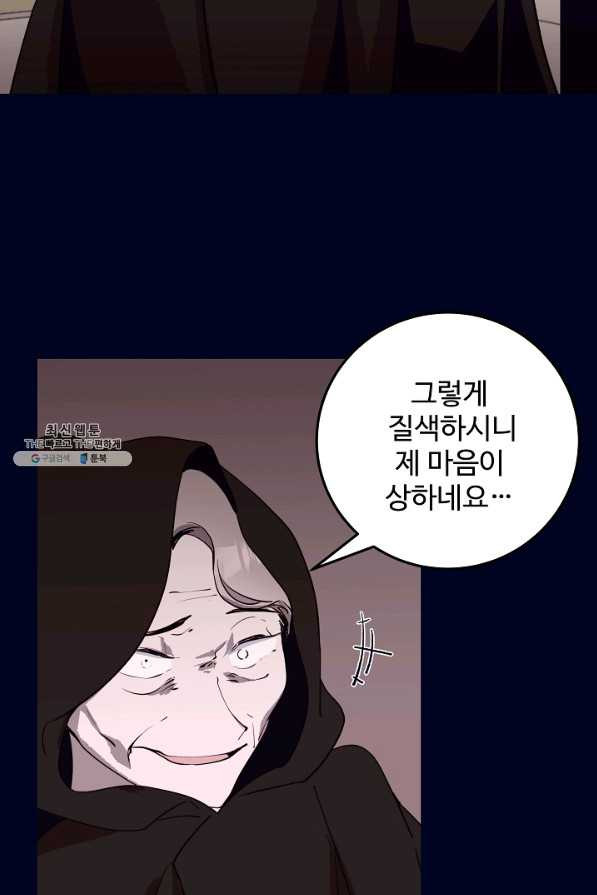 당신의 마법사입니다 44화 - 웹툰 이미지 22