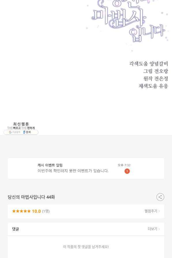 당신의 마법사입니다 44화 - 웹툰 이미지 59