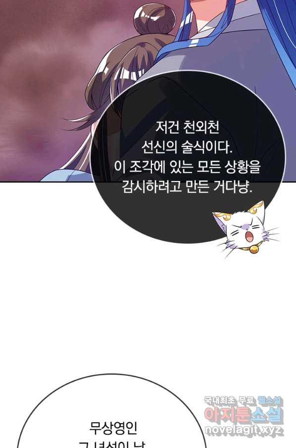 이세계의 지존 플레이어 142화 - 웹툰 이미지 19