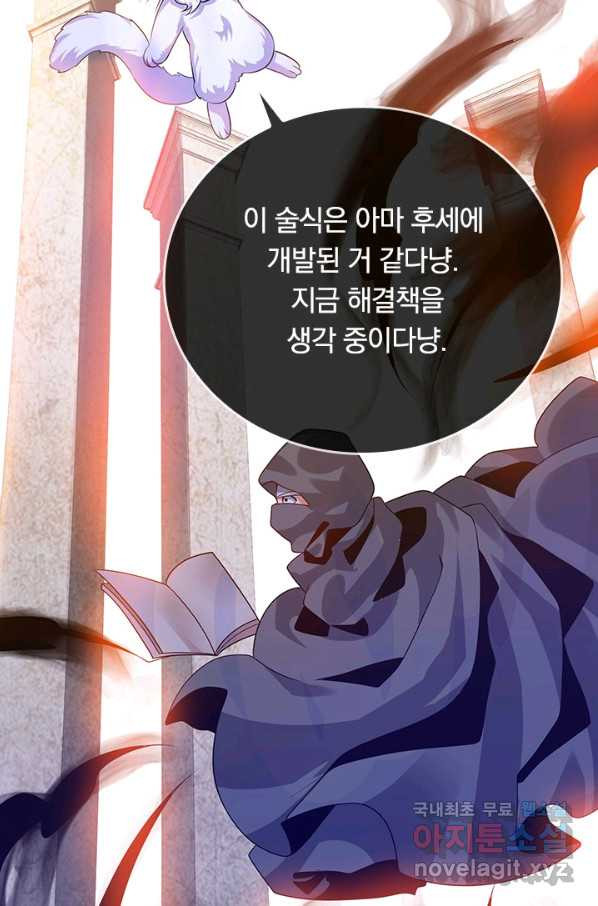 이세계의 지존 플레이어 142화 - 웹툰 이미지 34