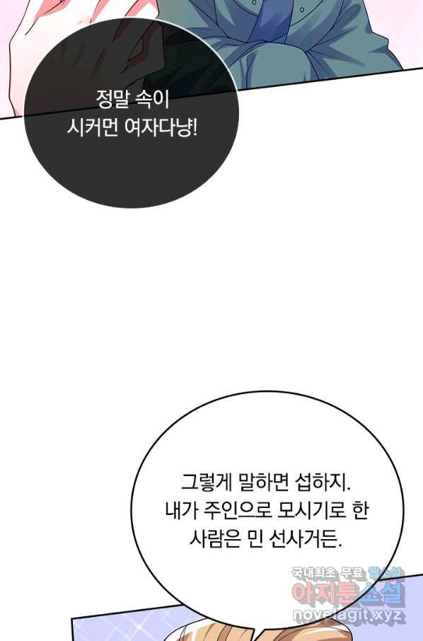 이세계의 지존 플레이어 142화 - 웹툰 이미지 38