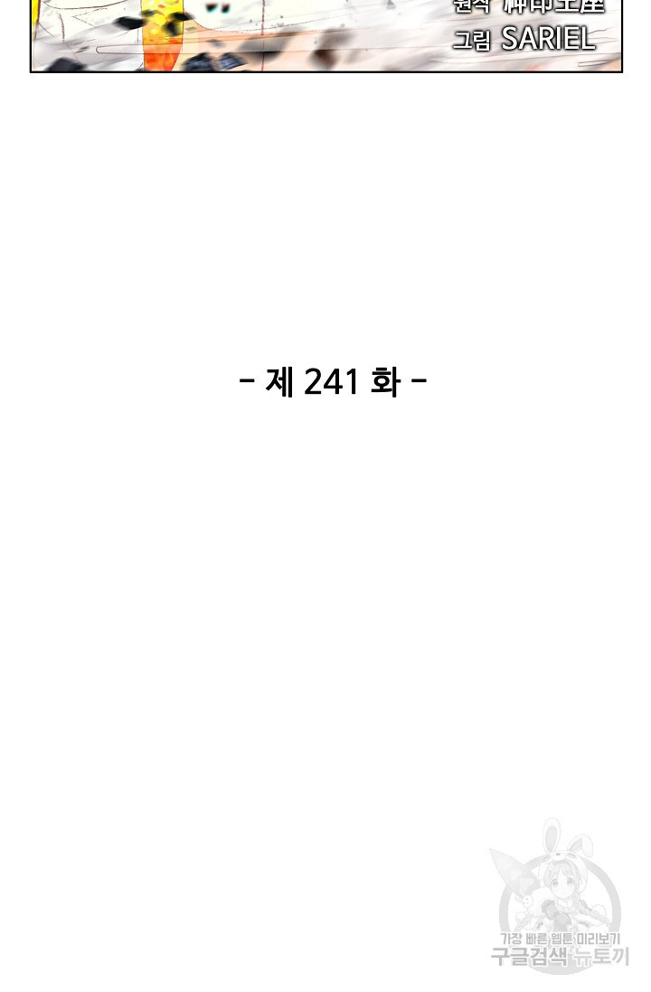 신인왕좌 241화 - 웹툰 이미지 2