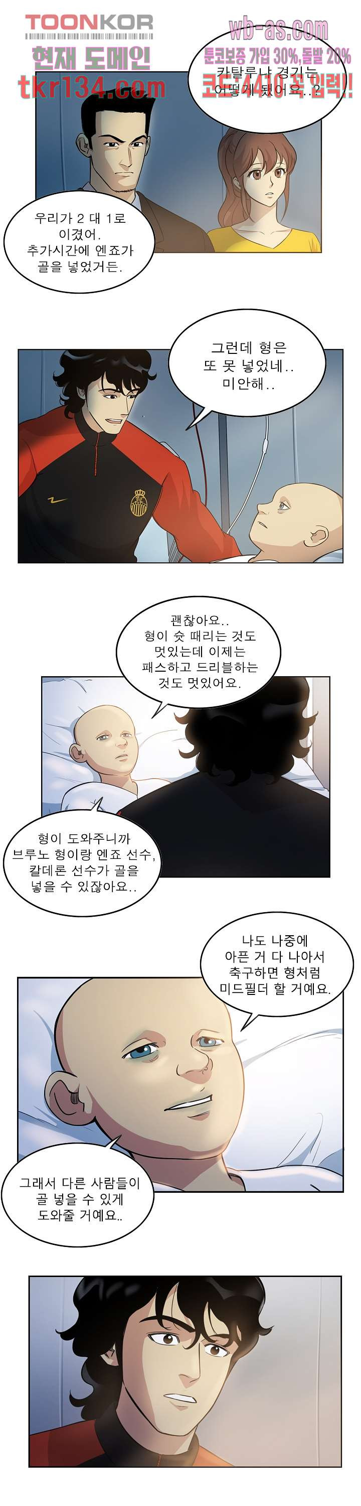 로스타임 인 유럽 140화 - 웹툰 이미지 5