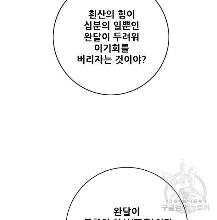 호랑이형님 3부 14화 - 웹툰 이미지 230