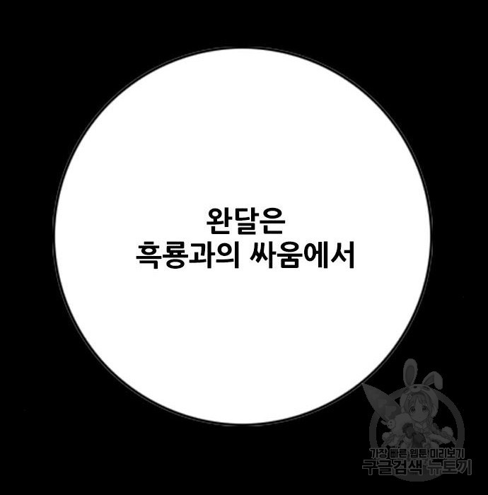 호랑이형님 3부 14화 - 웹툰 이미지 243