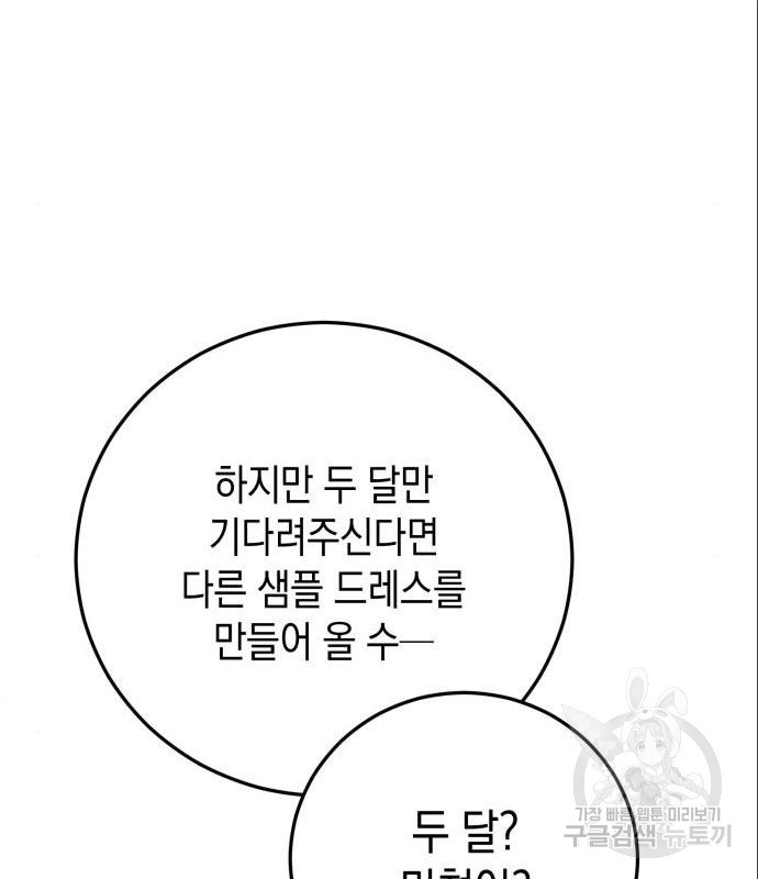 폭군 남편과 이혼하겠습니다 5화 - 웹툰 이미지 24